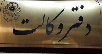 دفتر وکالت