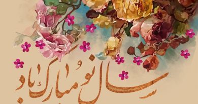 سال نو