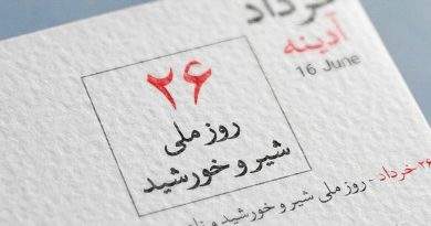 شیر و خورشید